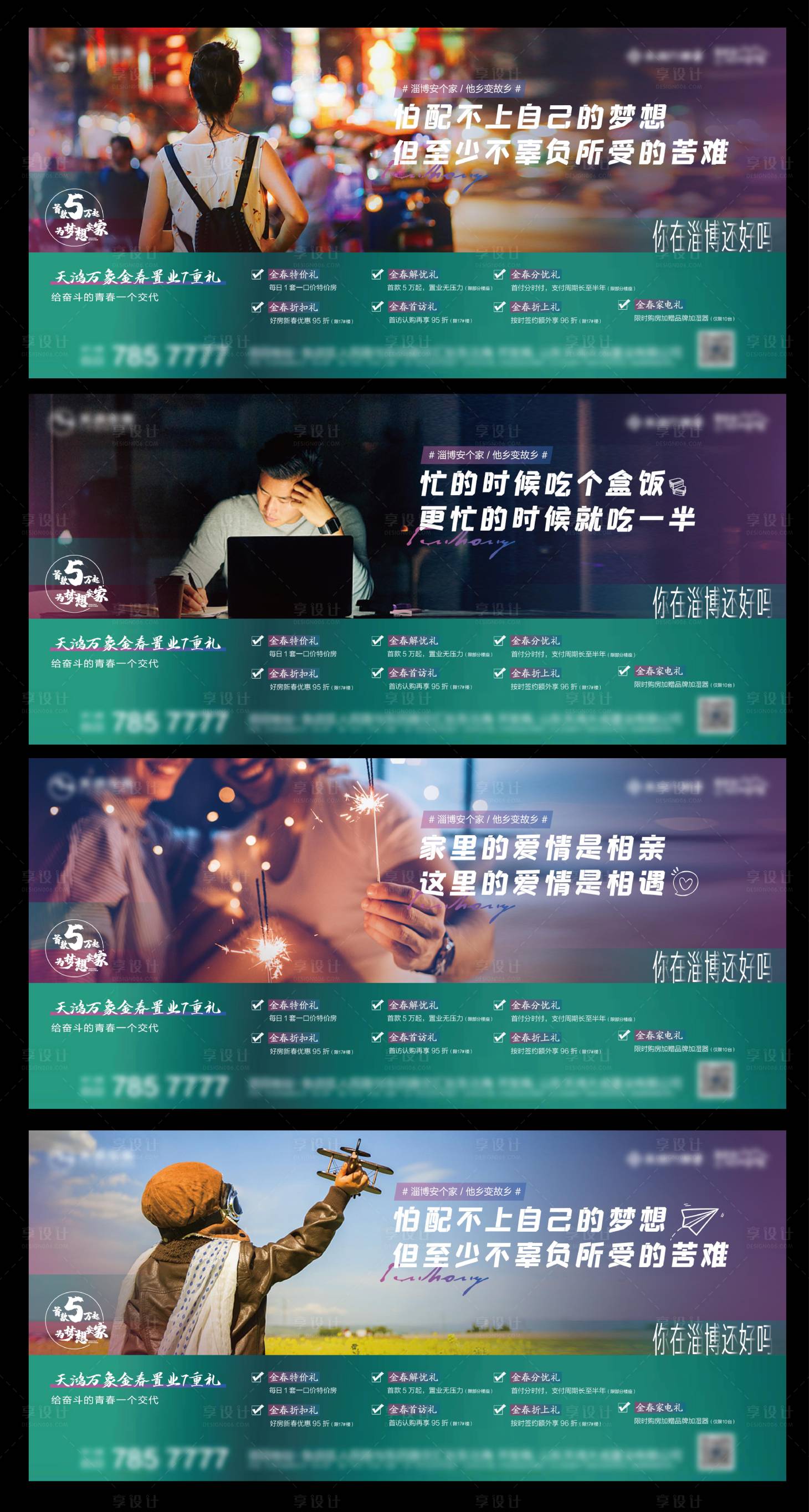 源文件下載【享設計】搜索編號：61120005999053167【返鄉(xiāng)置業(yè)】