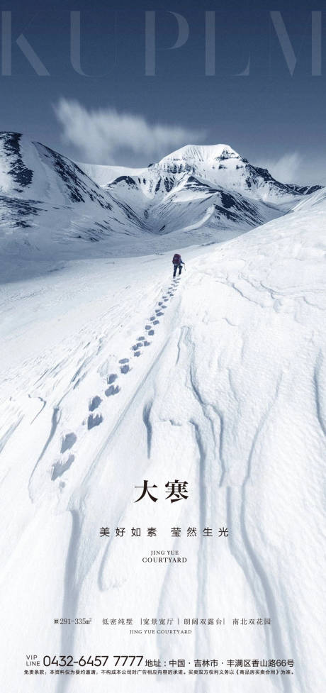 源文件下载【大寒节气移动端海报】编号：68200006144367288