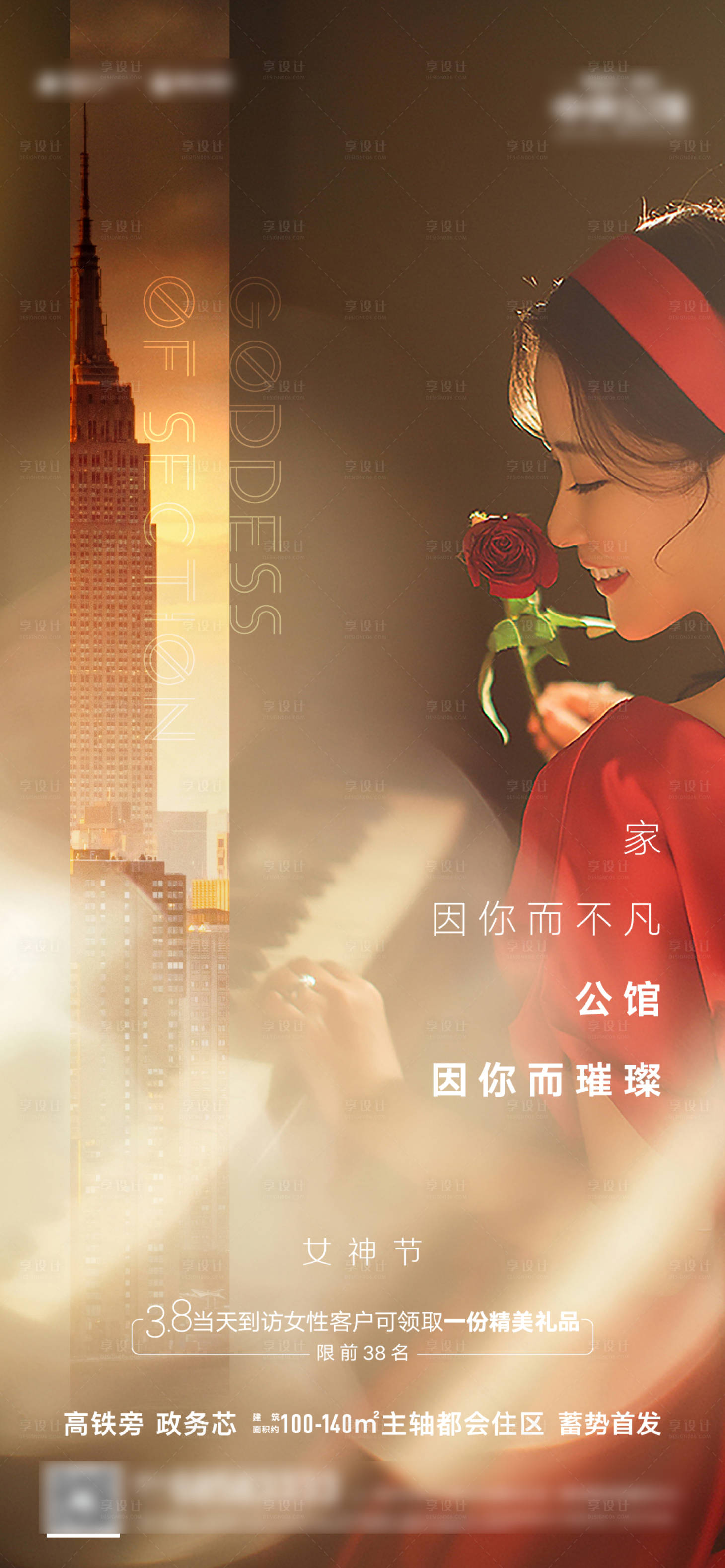 源文件下载【享设计】搜索编号：66820006251888263【女神节海报】