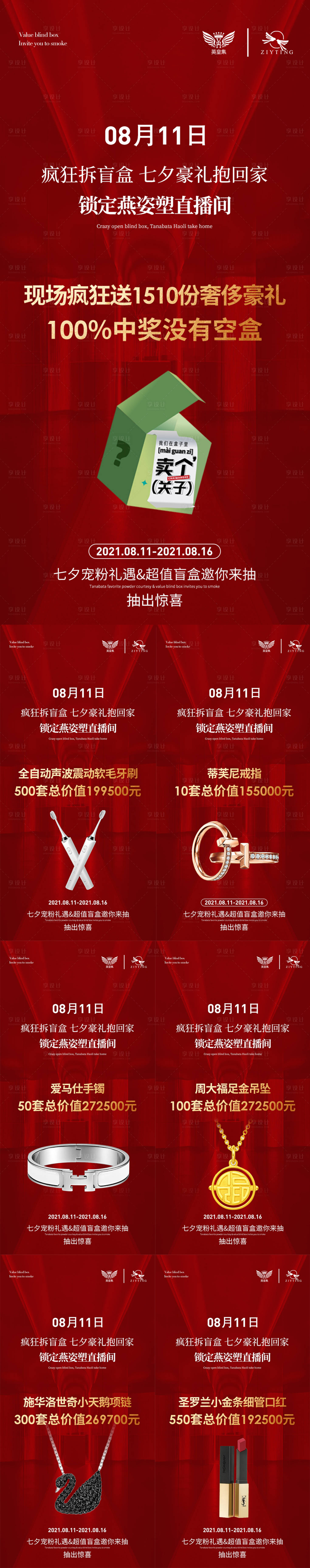 源文件下載【享設計】搜索編號：50600005953165307【醫美七夕微商海報】