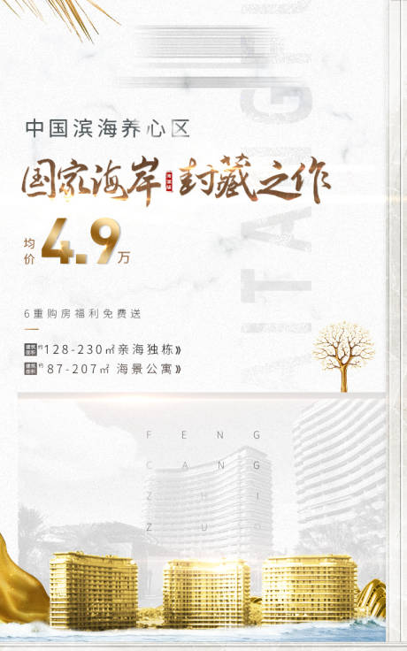 源文件下载【享设计】搜索编号：24060005918686906【商业地产移动端海报】