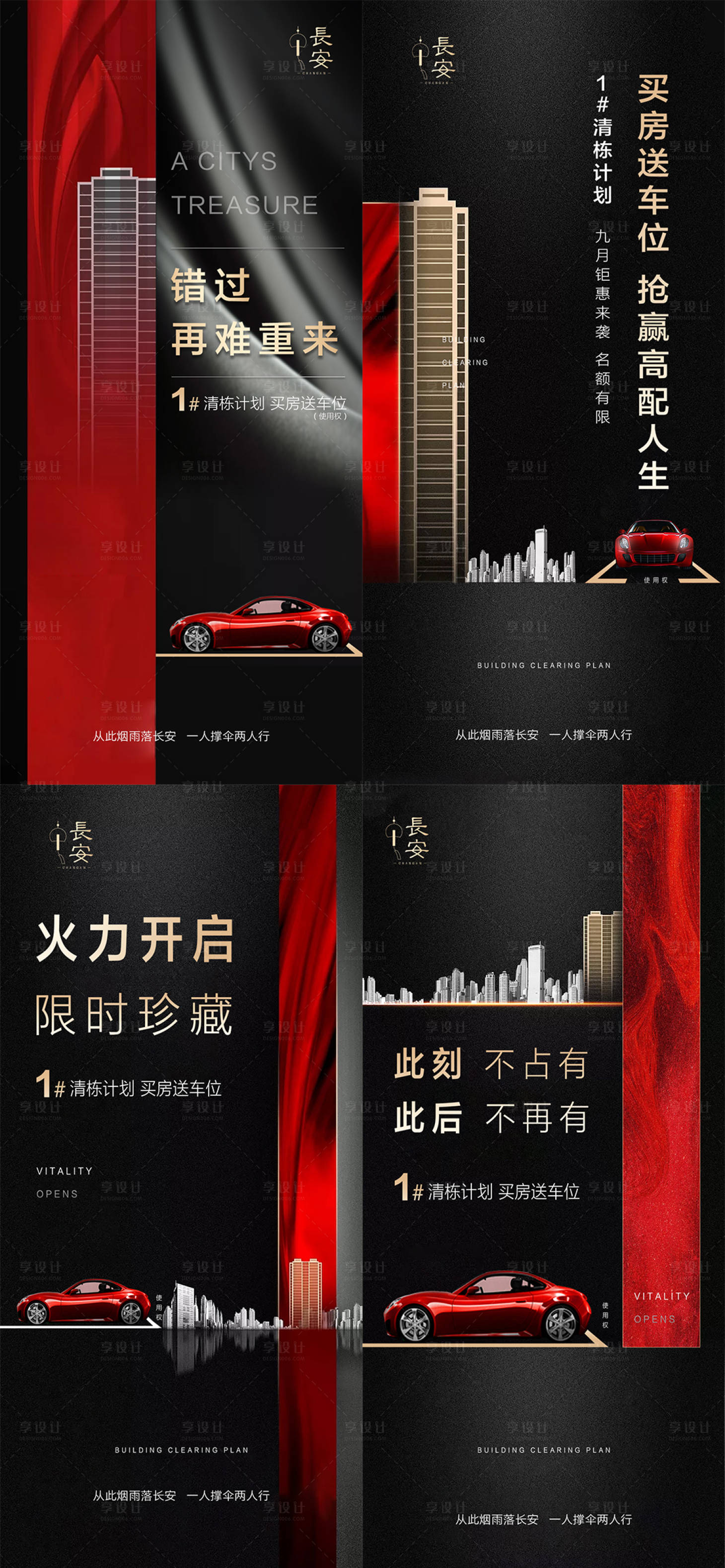 源文件下載【享設計】搜索編號：65060005888715294【房地產車位黑金系列海報】