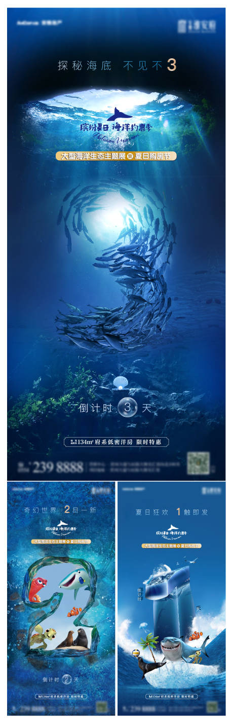 源文件下载【享设计】搜索编号：16120006093844458【海洋展倒计时】