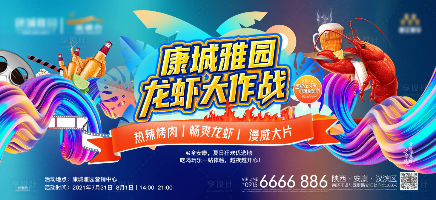 源文件下載【享設(shè)計(jì)】搜索編號(hào)：61270005846915193【房地產(chǎn)龍蝦活動(dòng)展板】
