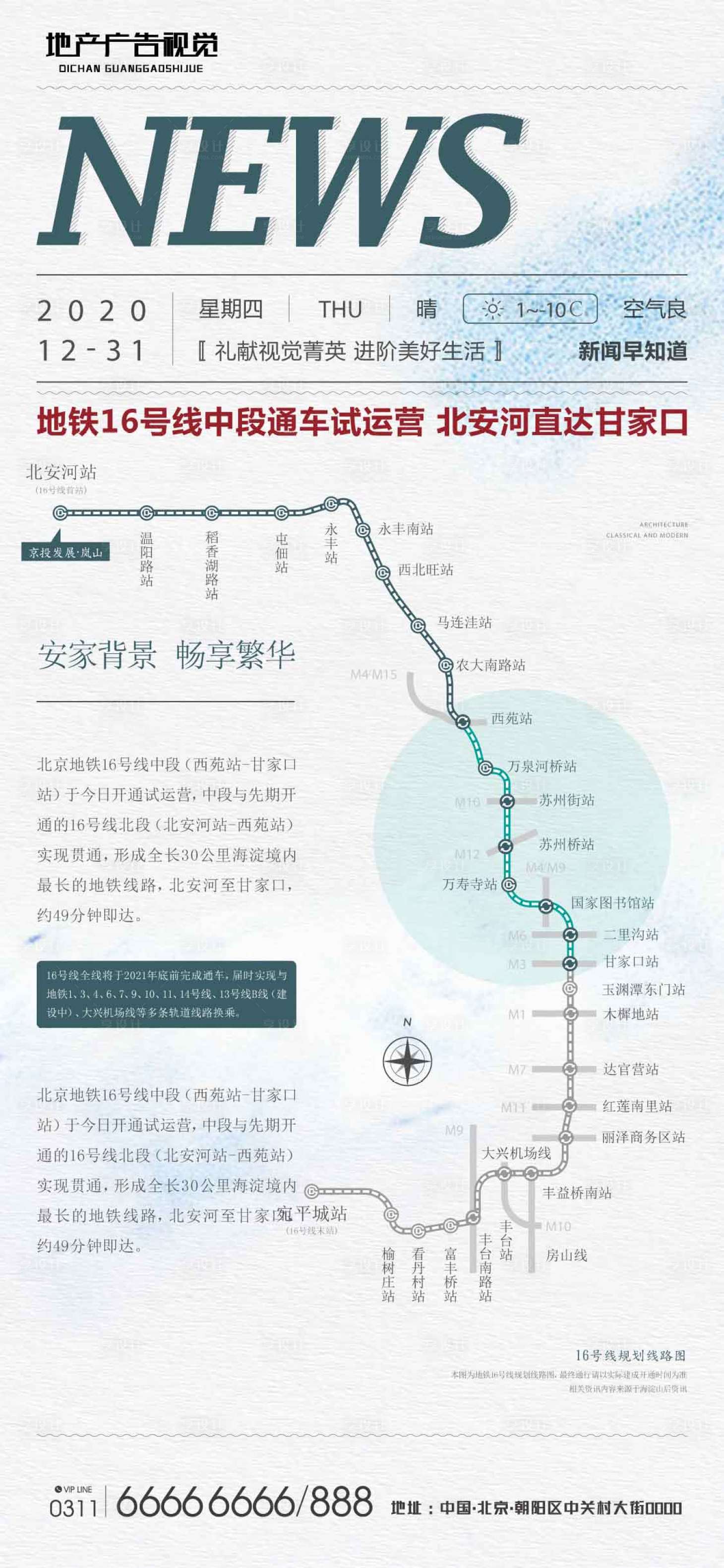 源文件下载【享设计】搜索编号：96600006148806346【16号线中运行宣传】