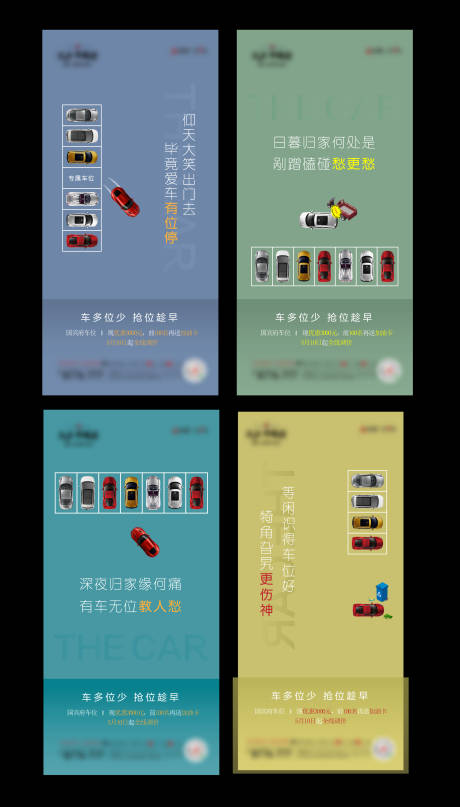 源文件下载【车位刷屏】编号：44140006089575912