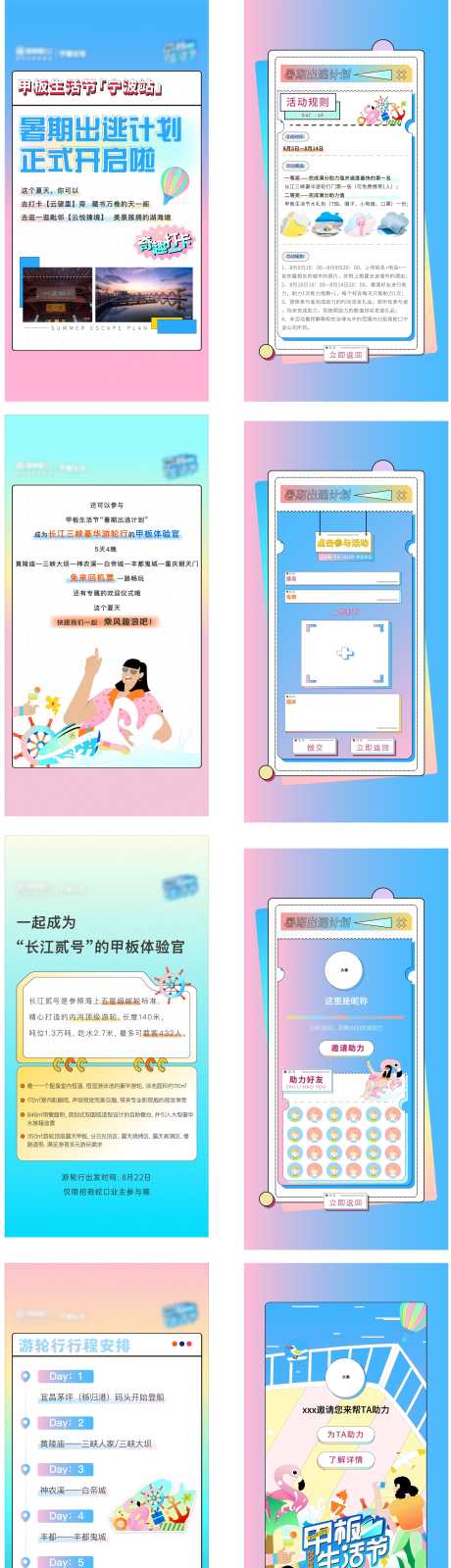 源文件下载【甲板生活节活动H5】编号：66080005900726980