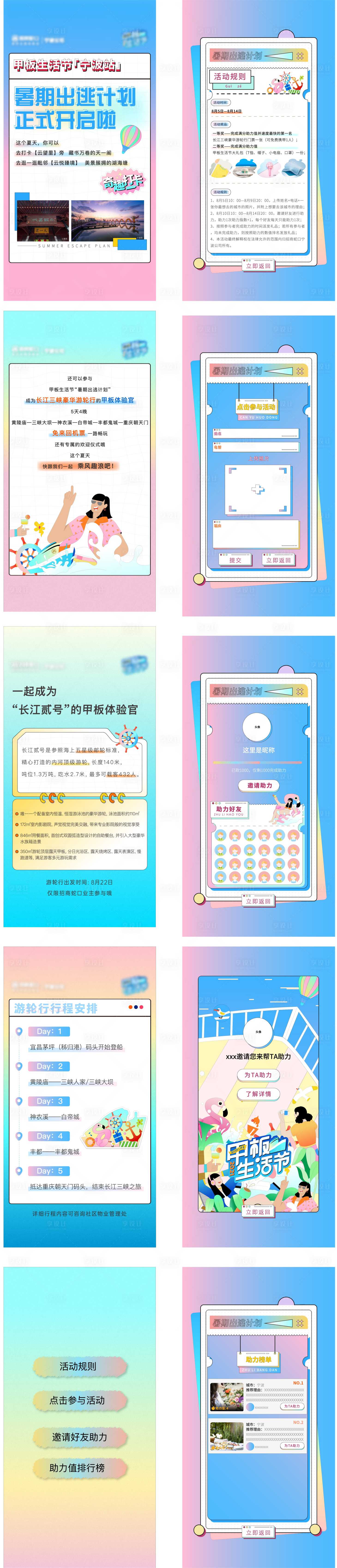 源文件下载【享设计】搜索编号：66080005900726980【甲板生活节活动H5】