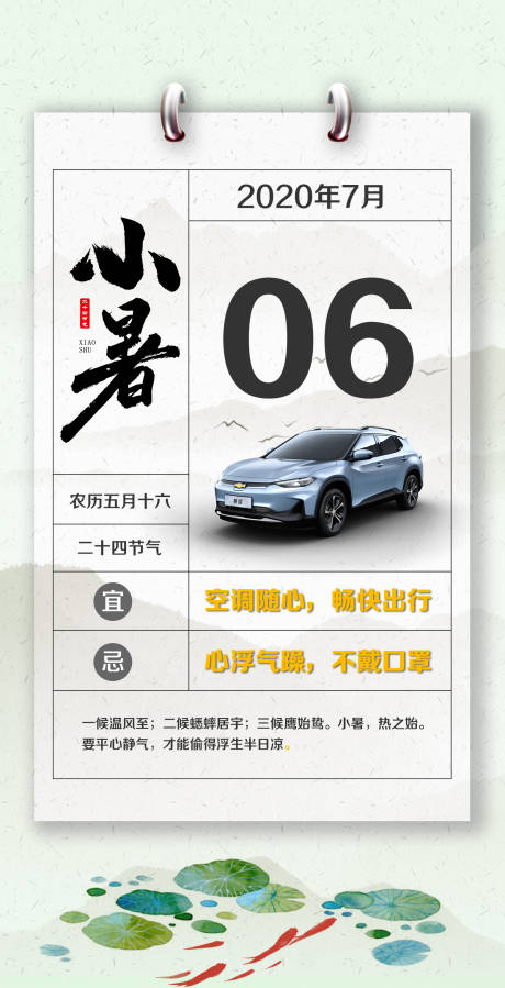 源文件下载【小暑节气海报】编号：12130006271211559