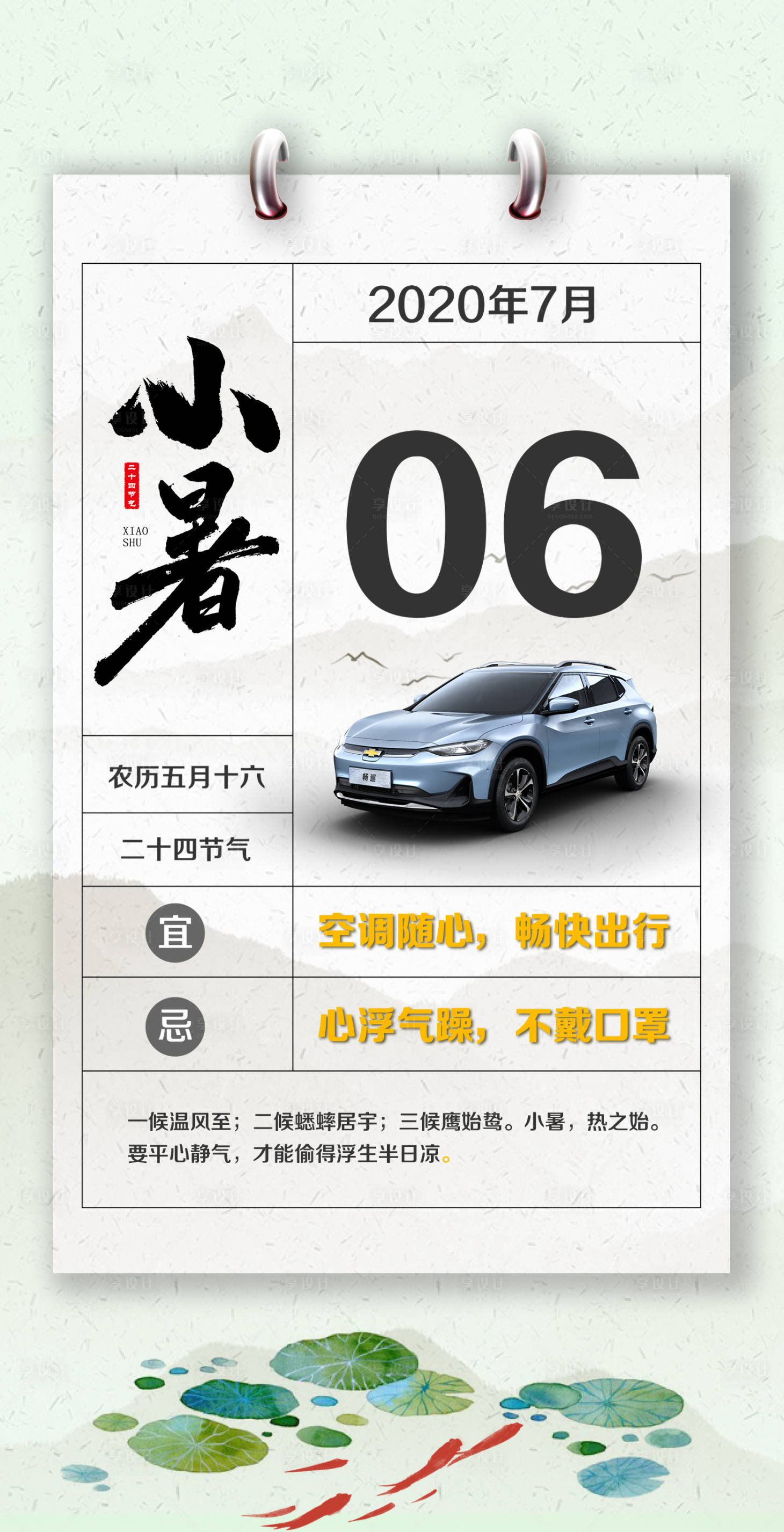 源文件下载【享设计】搜索编号：12130006271211559【小暑节气海报】