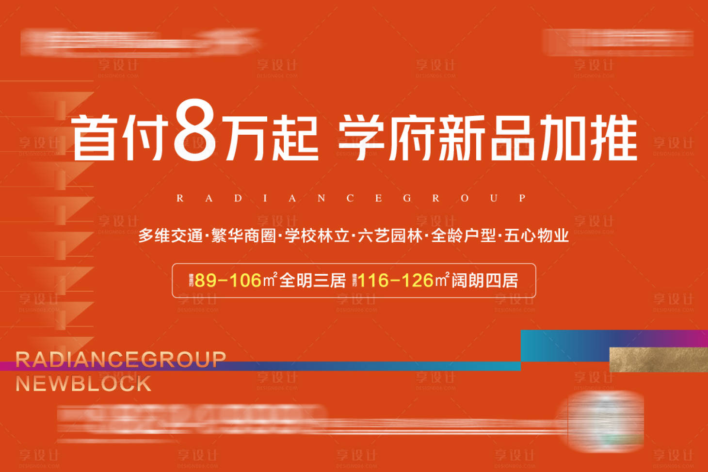 源文件下載【享設計】搜索編號：83200005873555162【地產學府價值點背景板】