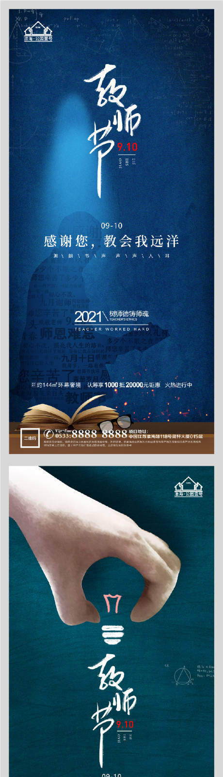 源文件下载【地产老师教师节微信H5】编号：26840006199031822