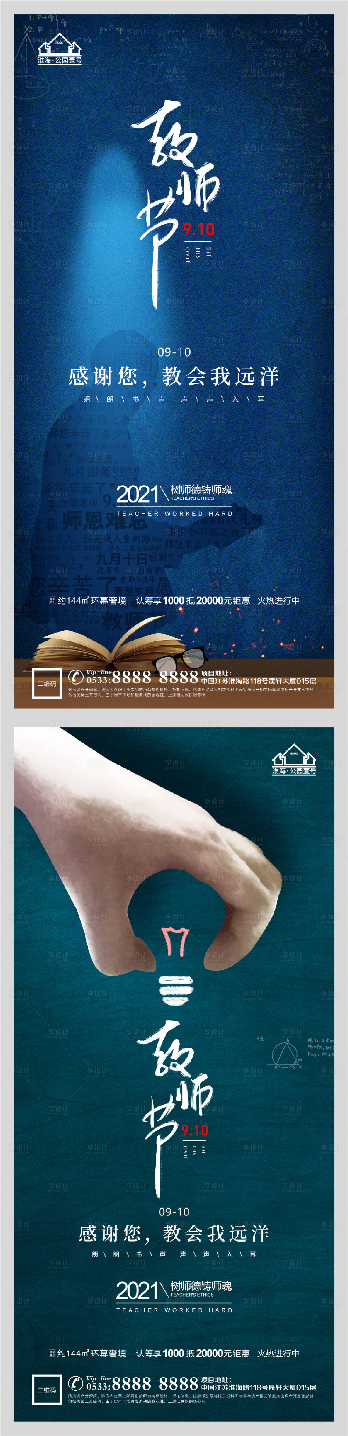 源文件下載【地產老師教師節微信H5】編號：26840006199031822