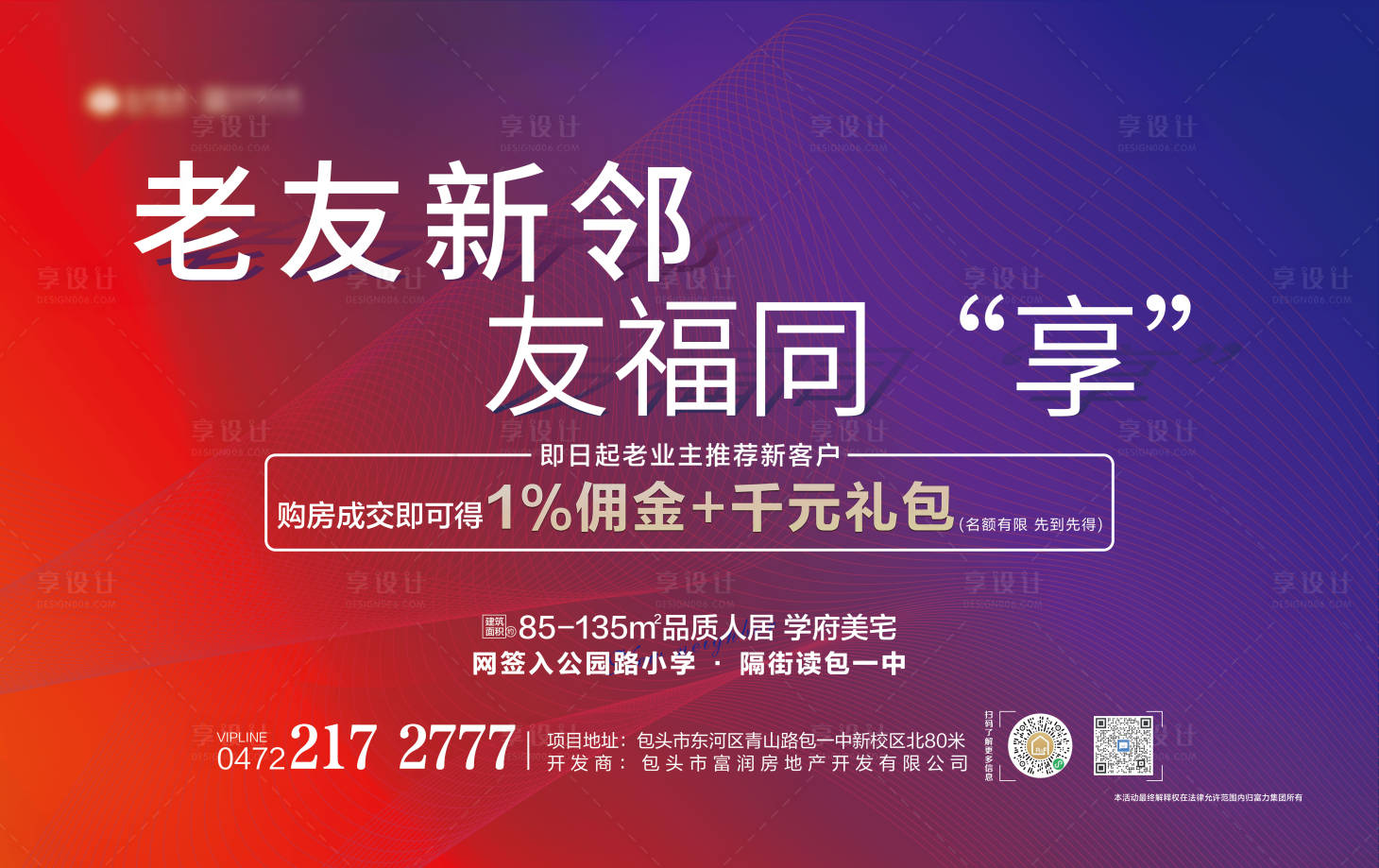 源文件下載【享設計】搜索編號：86150006224476828【地產老帶新加推主畫面主視覺kv】