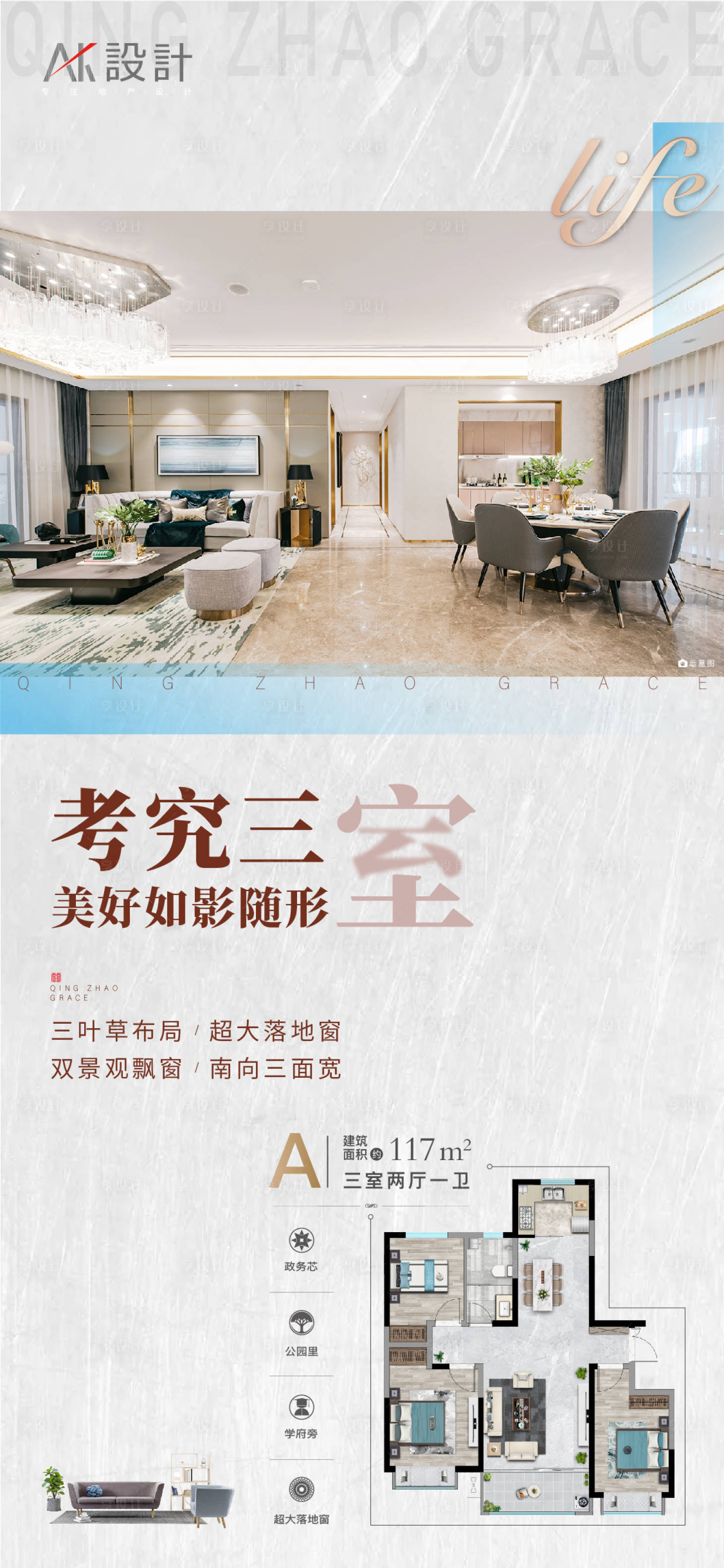 源文件下载【享设计】搜索编号：57150006139354058【地产三室户型价值点海报】