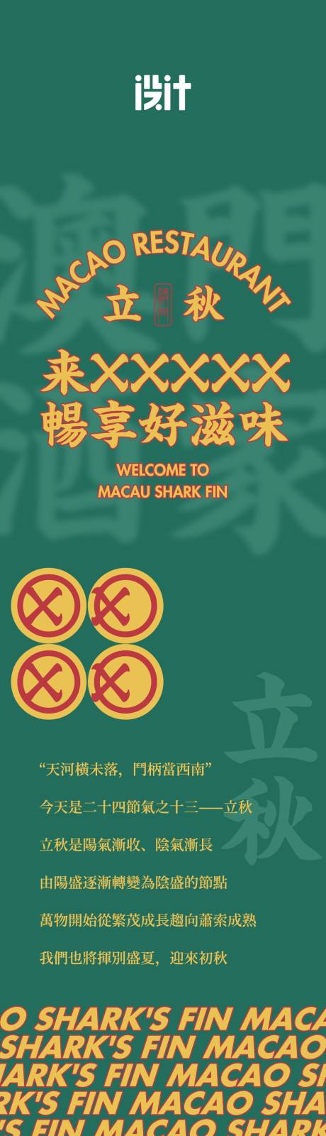 源文件下载【享设计】搜索编号：59540005916695903【粤港立秋餐饮长图专题设计】
