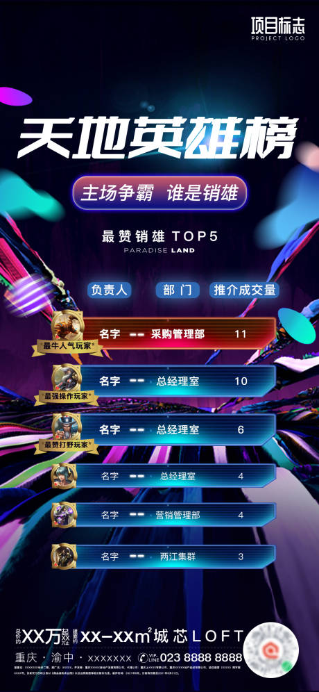 源文件下载【地产赛博朋克榜单排行榜质感游戏风】编号：97210006113645096