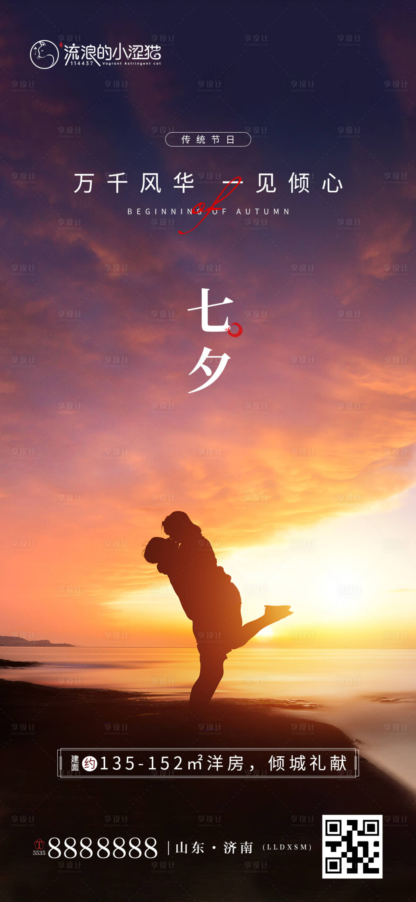 源文件下載【享設(shè)計(jì)】搜索編號(hào)：17240005973412377【房地產(chǎn)傳統(tǒng)節(jié)日七夕情人節(jié)微信海報(bào)】