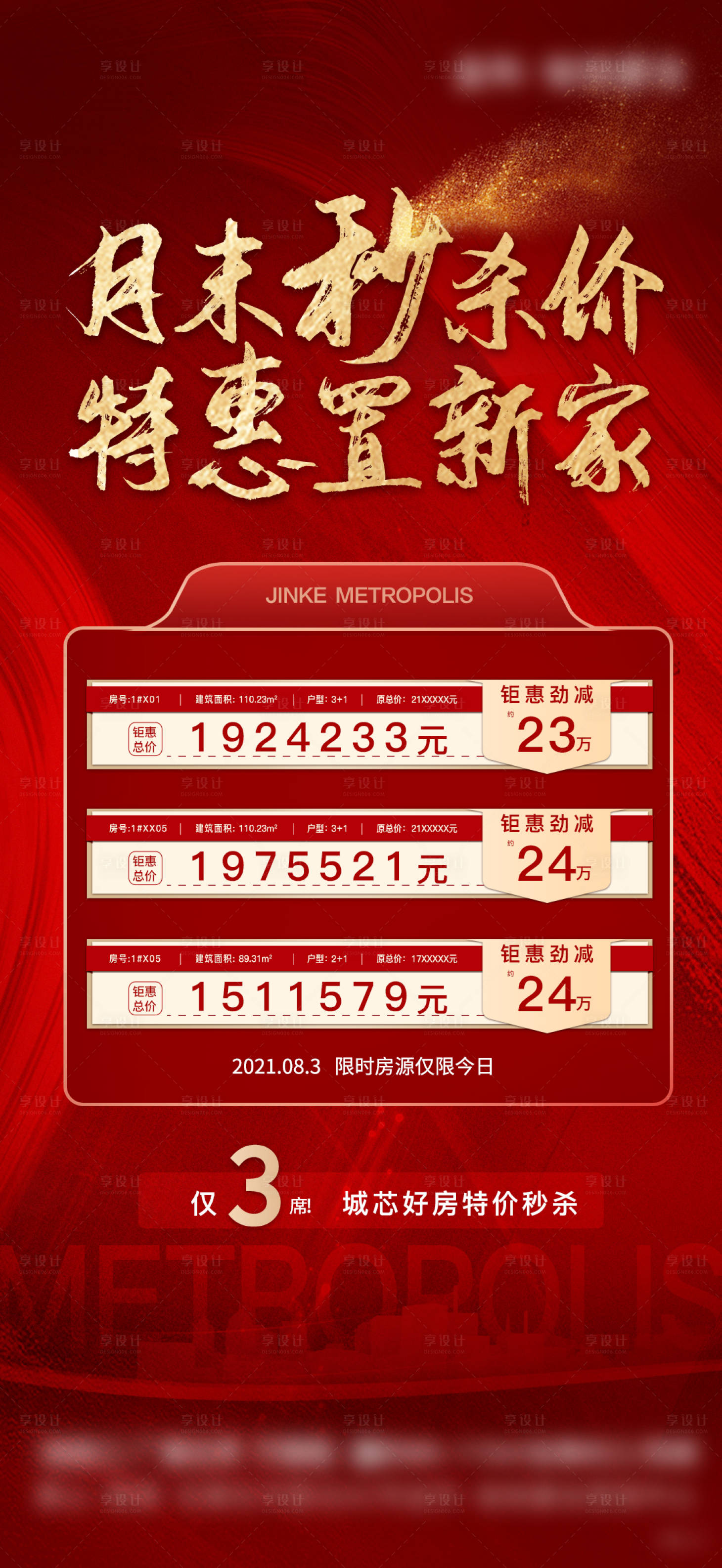 源文件下载【地产分销特惠房源】编号：19740005874144996