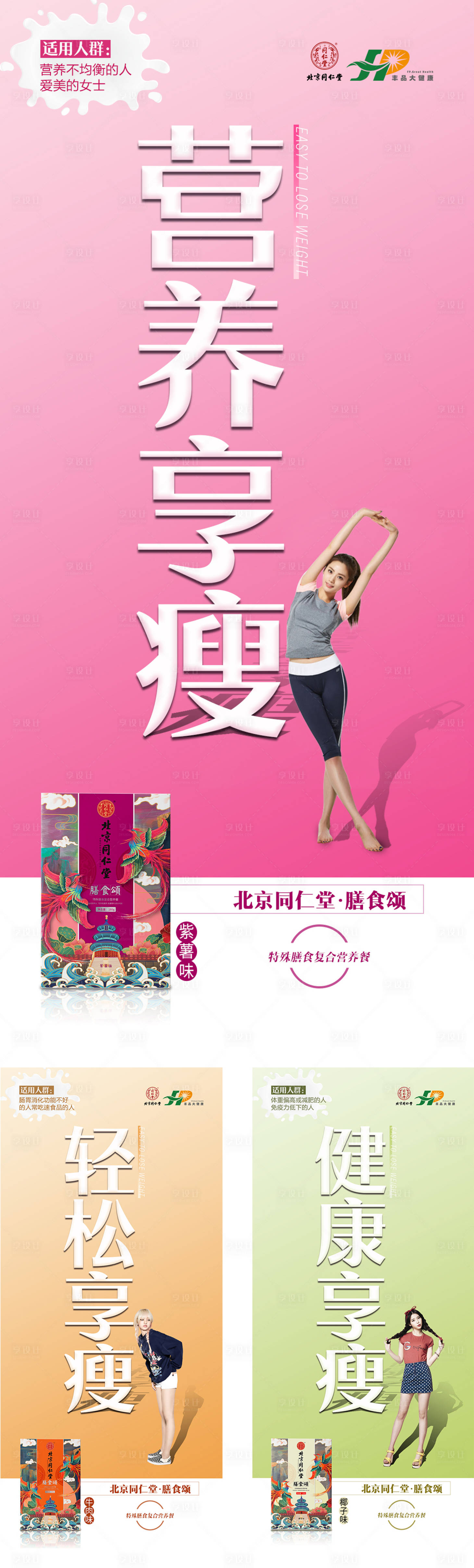 源文件下載【享設(shè)計(jì)】搜索編號(hào)：56770006165327916【減脂】