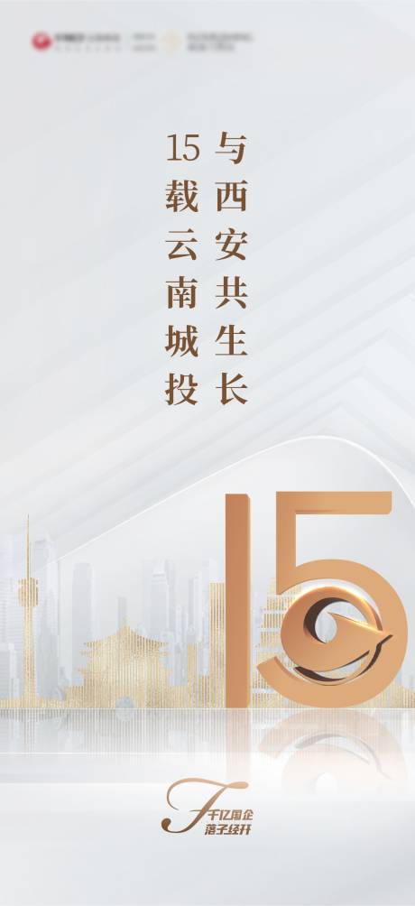 源文件下载【地产品牌15载单图】编号：22080006103729091