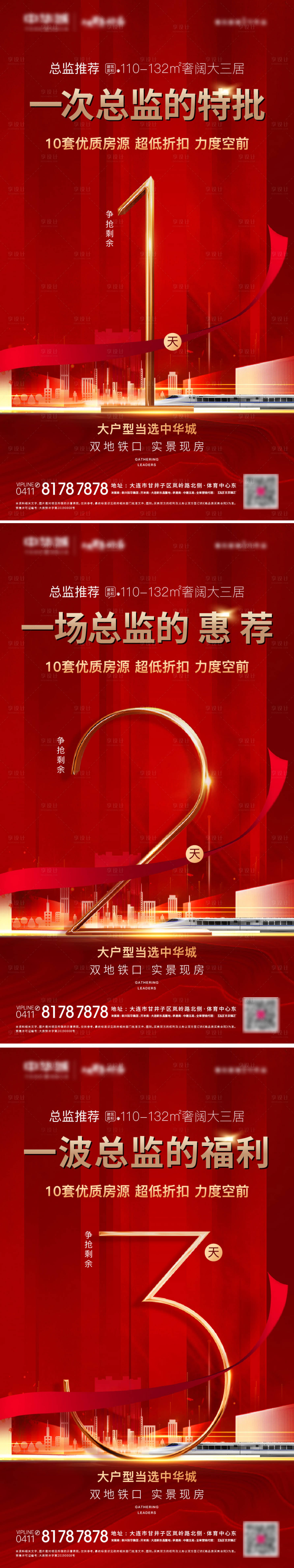 源文件下載【享設(shè)計(jì)】搜索編號：84770005933696337【倒計(jì)時(shí)海報(bào)】