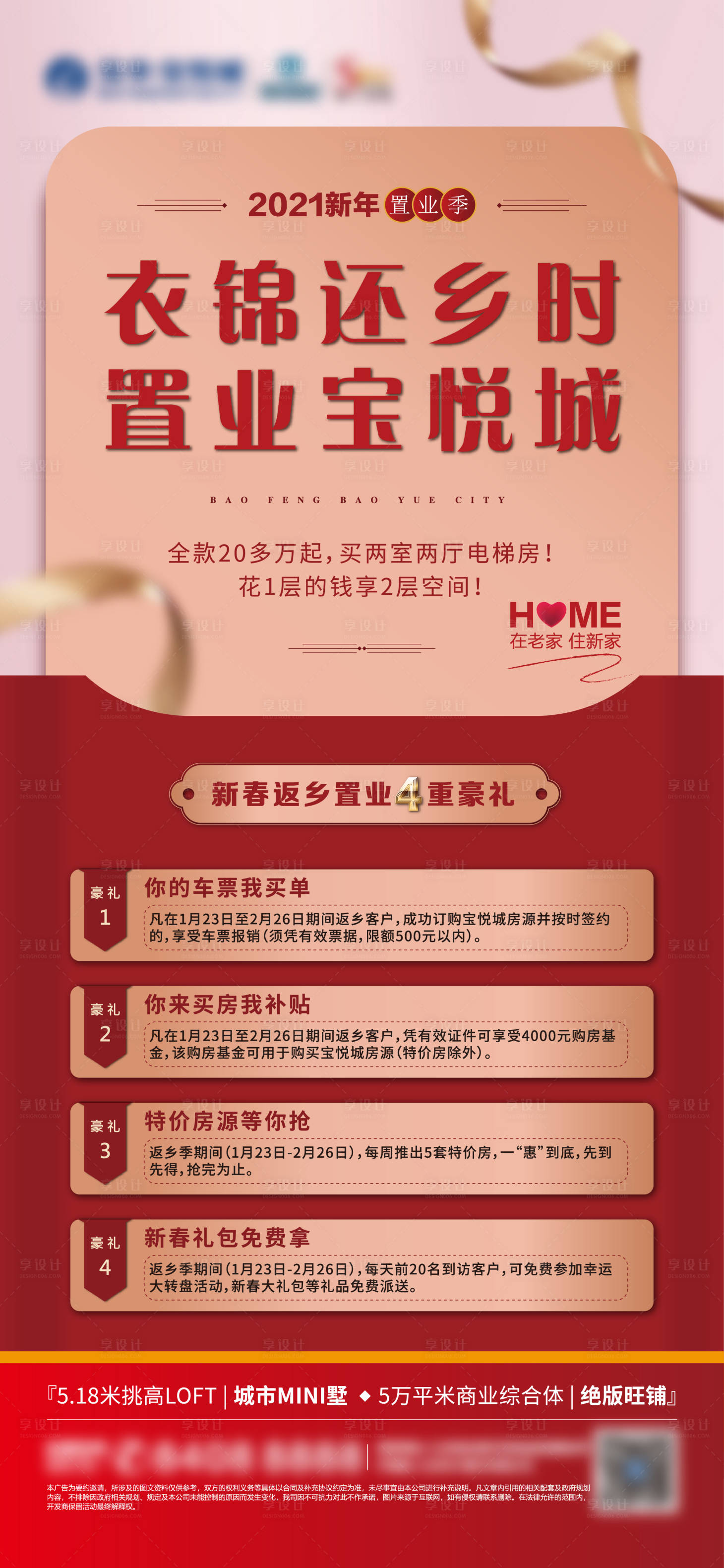 源文件下載【公寓返鄉置業四重禮海報】編號：60100006081015725