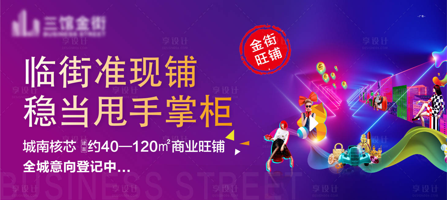 源文件下载【地产商铺海报】编号：71860006164387319