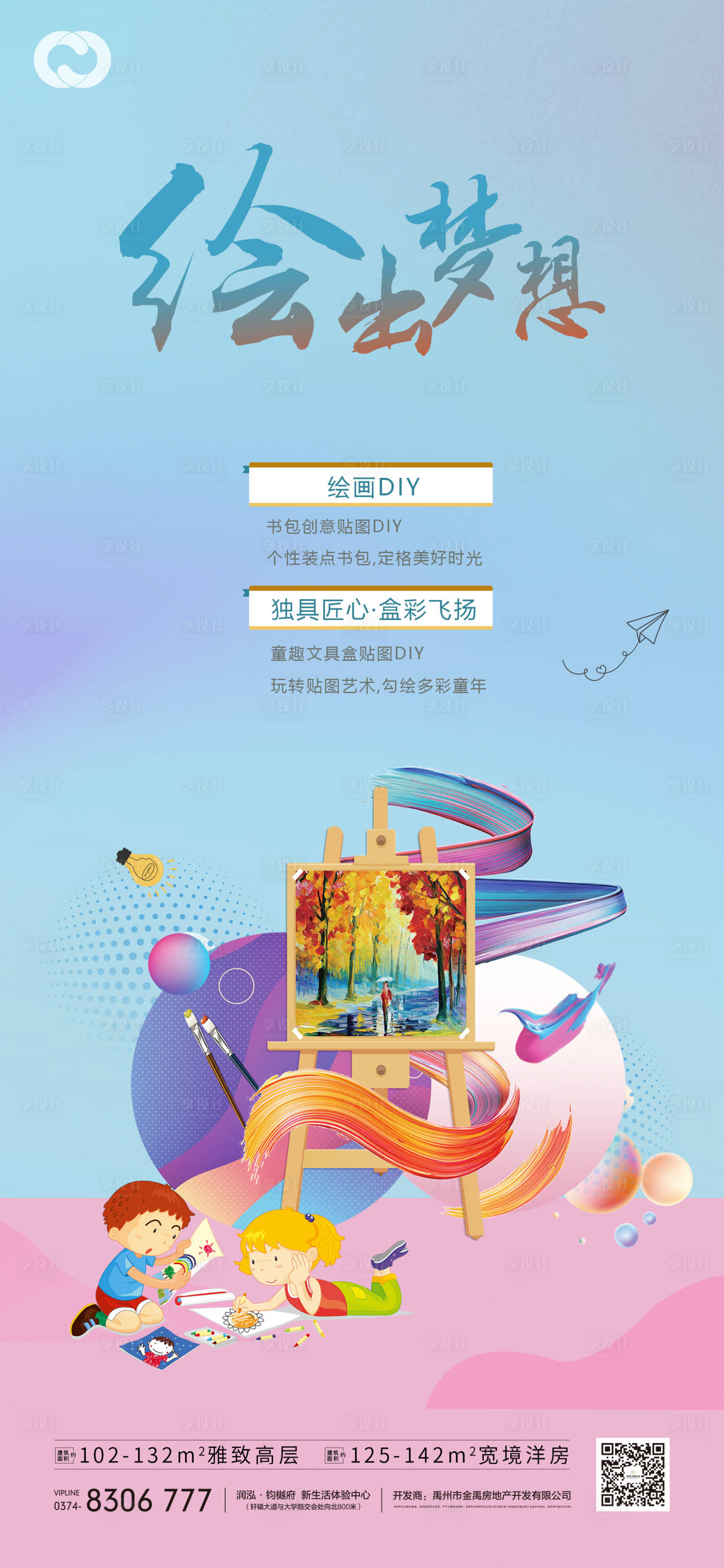 源文件下載【享設計】搜索編號：99590006153639637【暖場活動親子DIY彩繪繪畫畫架】