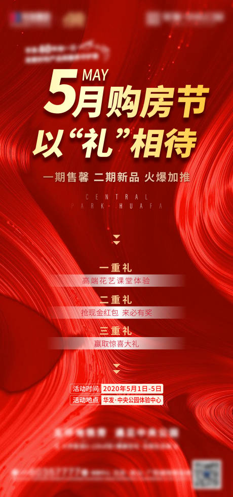 源文件下载【购房节海报】编号：20210816201804491