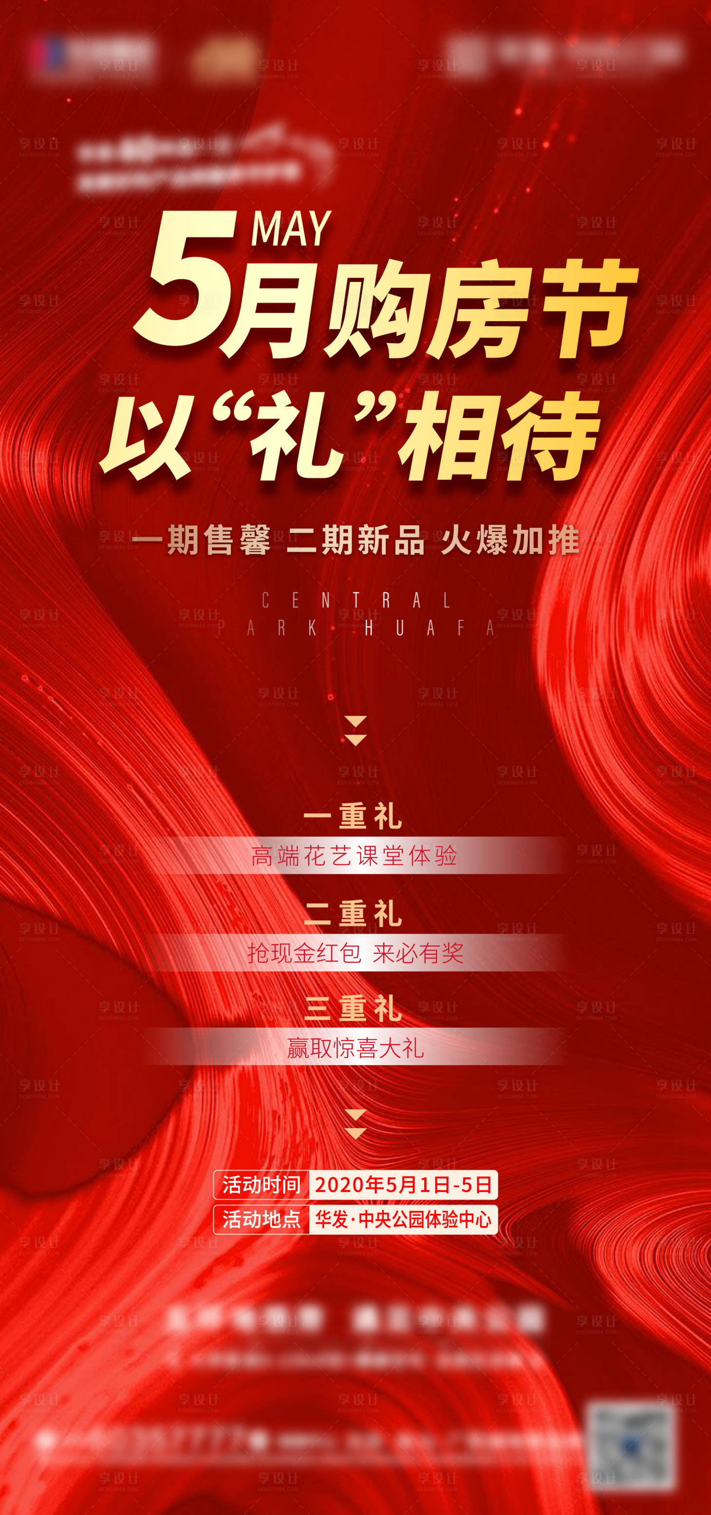 源文件下載【享設計】搜索編號：54810006064838053【購房節海報】