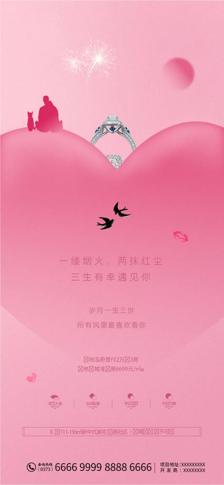 源文件下載【七夕節海報】編號：23800005990259697