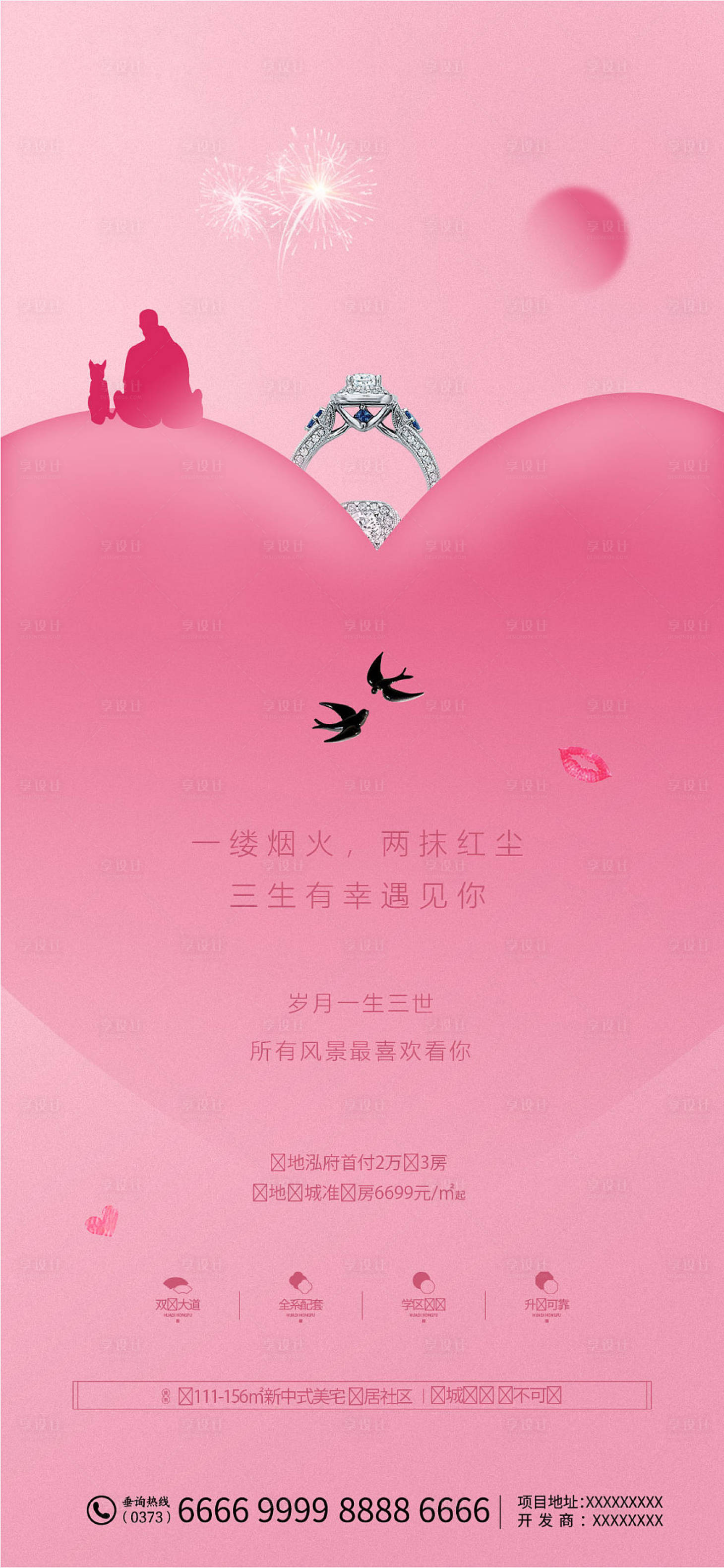 源文件下载【七夕节海报】编号：23800005990259697