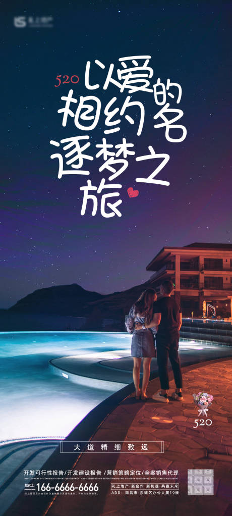 源文件下载【享设计】搜索编号：46890005987253290【520节日移动端海报】