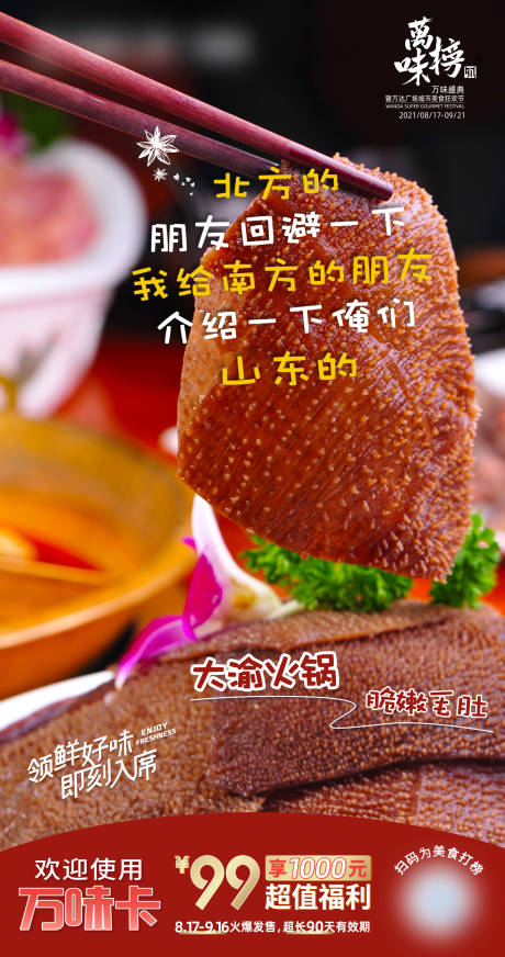 编号：20210821185306830【享设计】源文件下载-餐饮美食特色菜海报