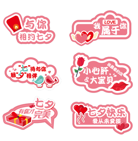 源文件下載【享設計】搜索編號：35210005976044131【七夕手舉牌】