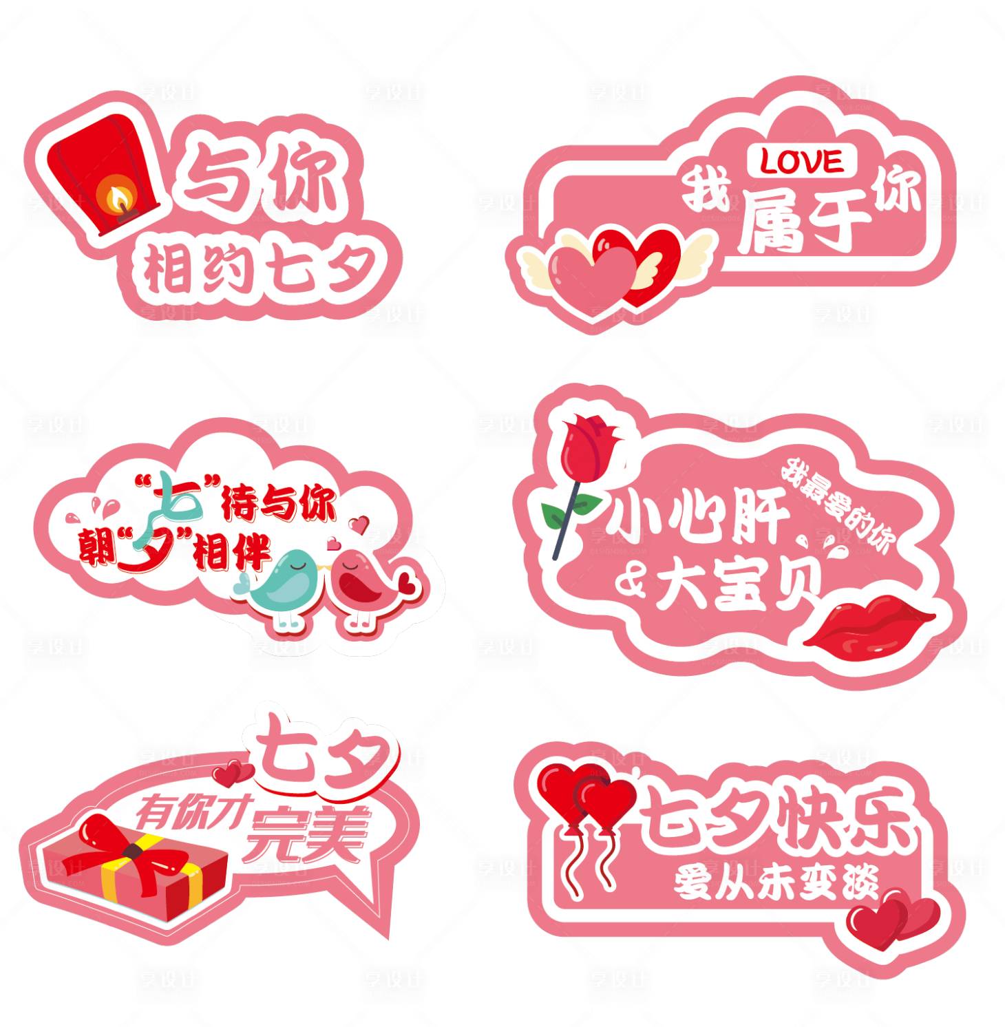 源文件下載【享設計】搜索編號：35210005976044131【七夕手舉牌】