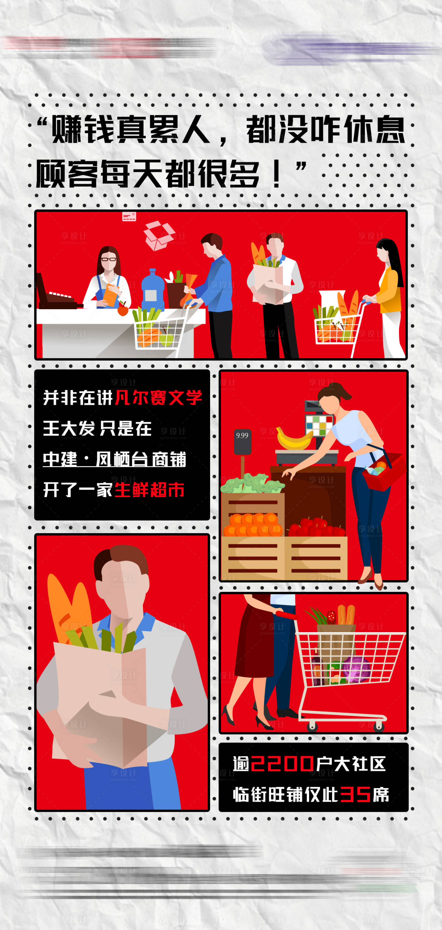 源文件下載【享設計】搜索編號：90550006021369032【地產商鋪招商海報】