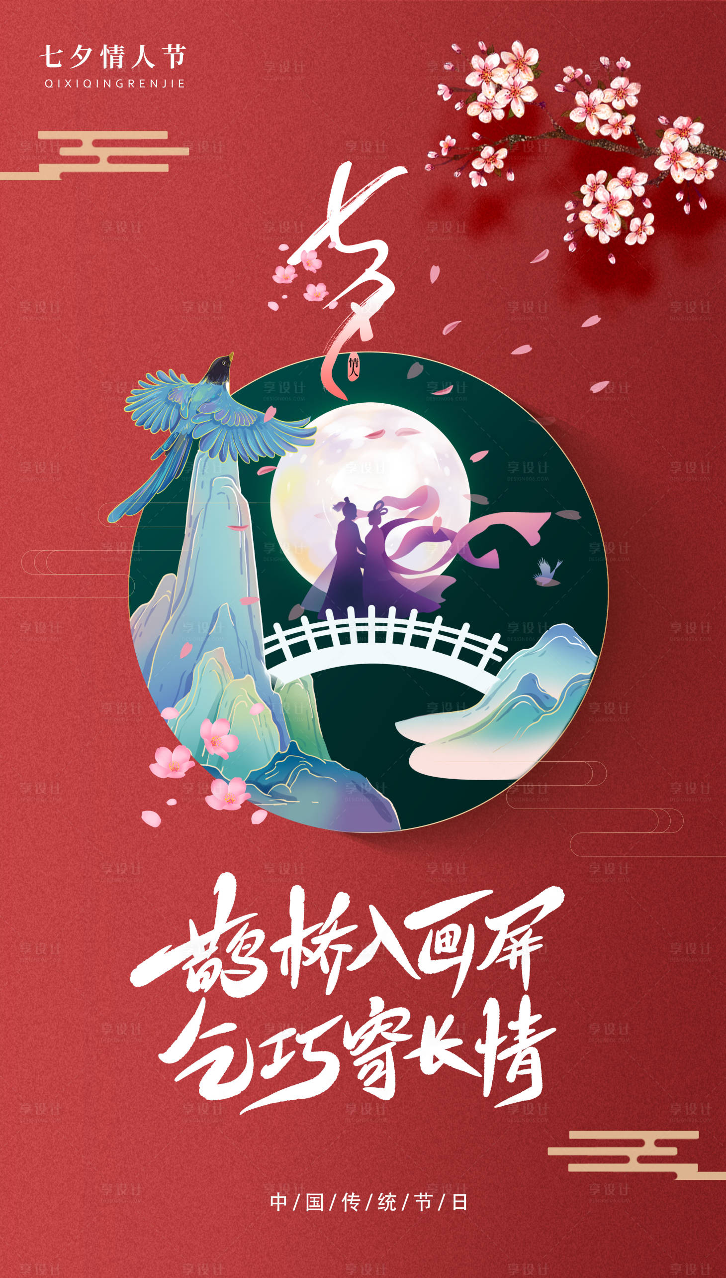 源文件下载【七夕情人节简约海报】编号：47680005953577179
