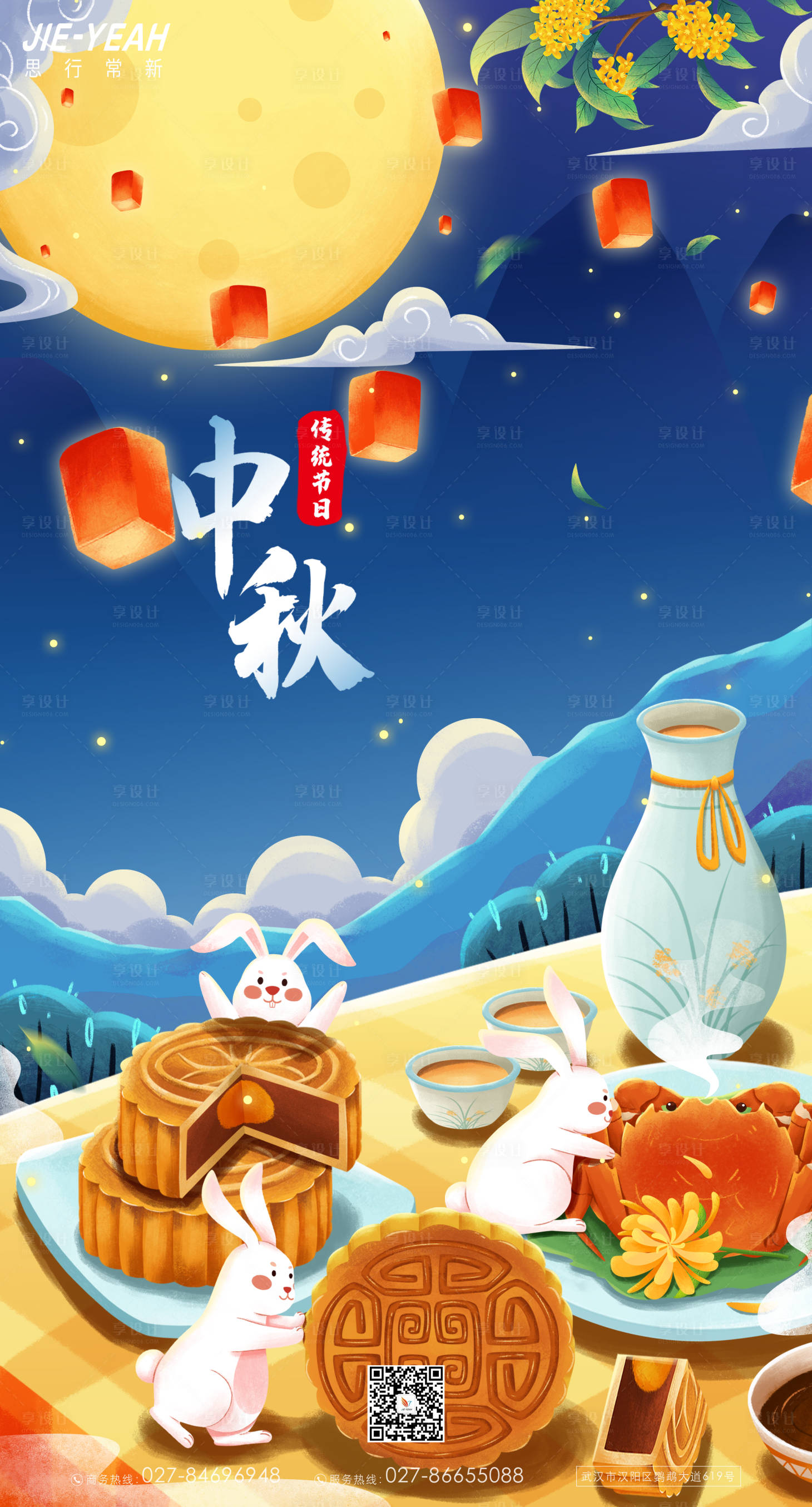 源文件下载【享设计】搜索编号：94620006220035056【中秋月饼嫦娥兔子思念插画手绘系列海报】