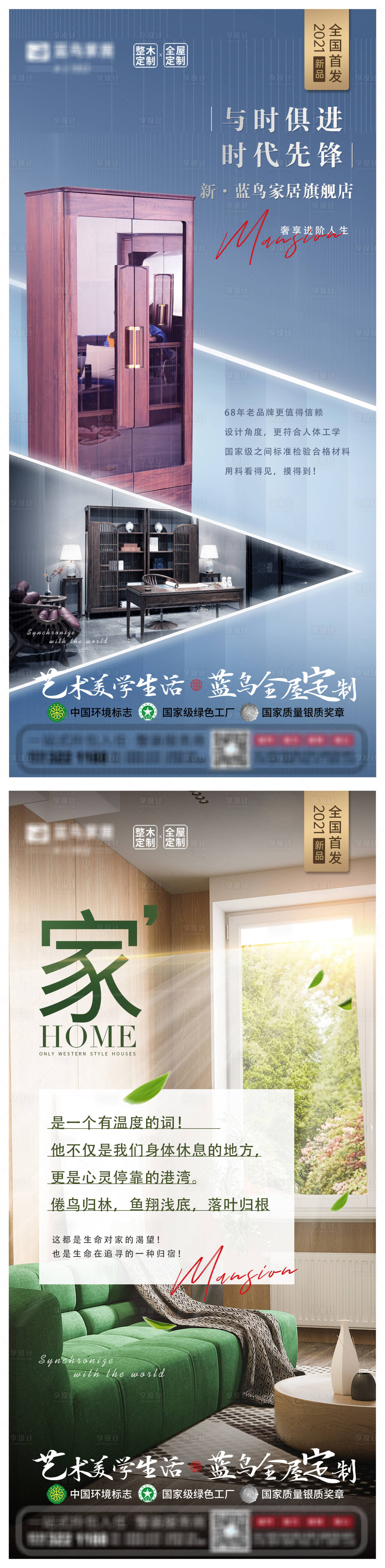 源文件下載【享設(shè)計】搜索編號：72840006204622444【現(xiàn)代簡約家具海報】