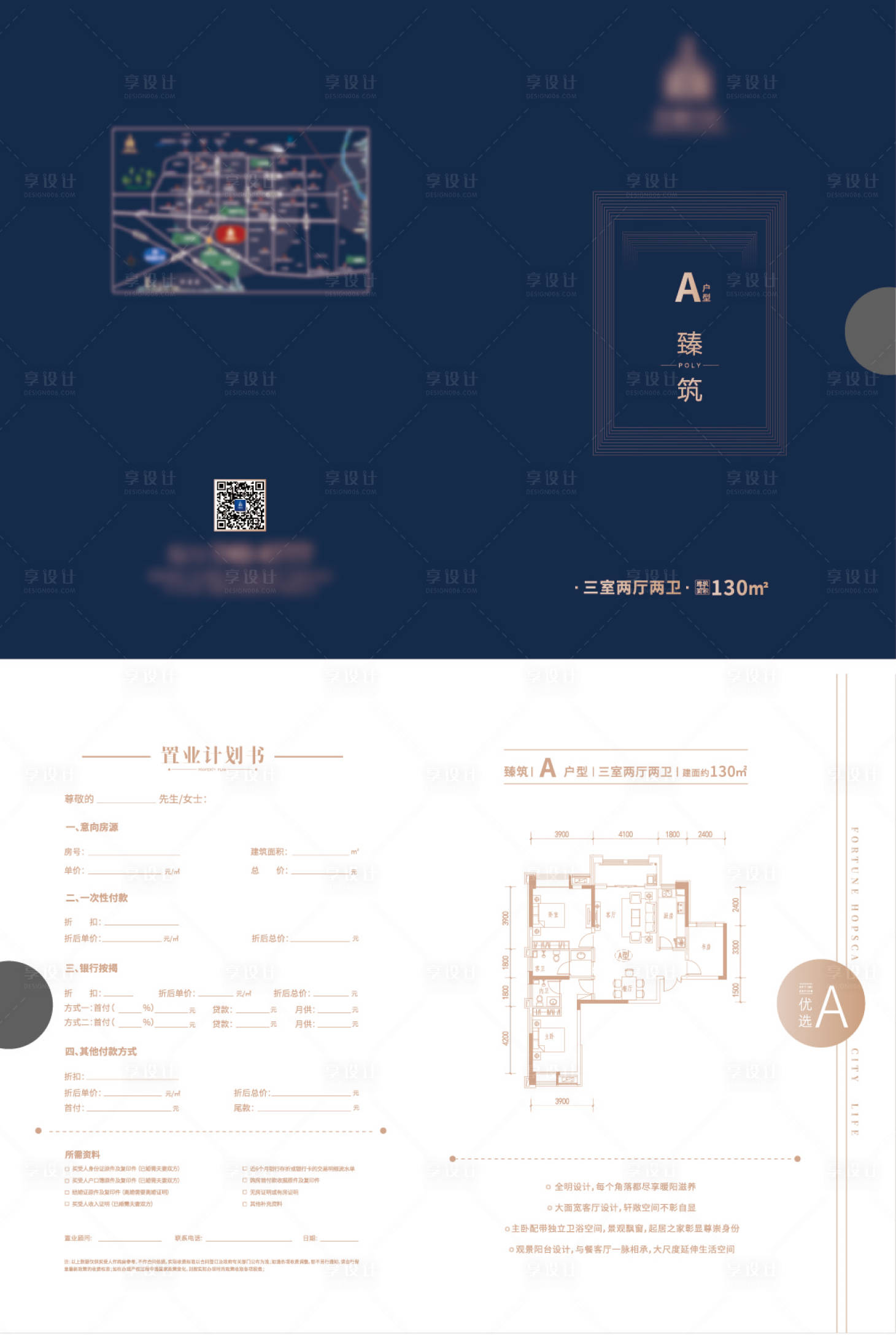 源文件下載【享設計】搜索編號：55960005915848829【戶型折頁】