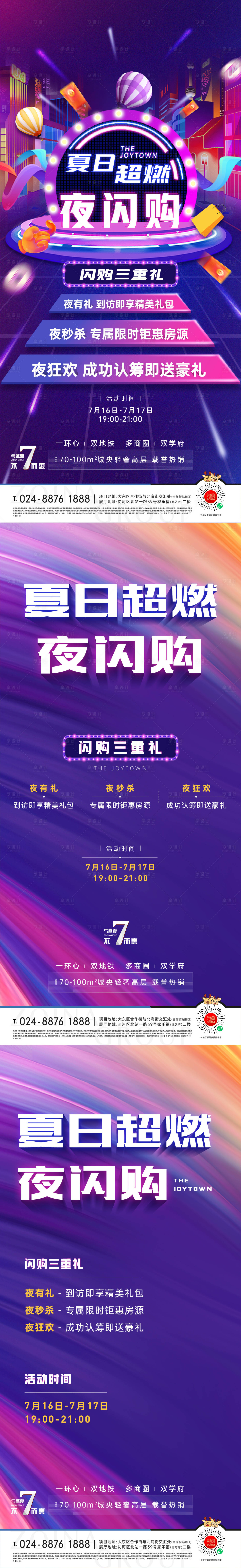 源文件下载【享设计】搜索编号：66930006004439519【活动海报】