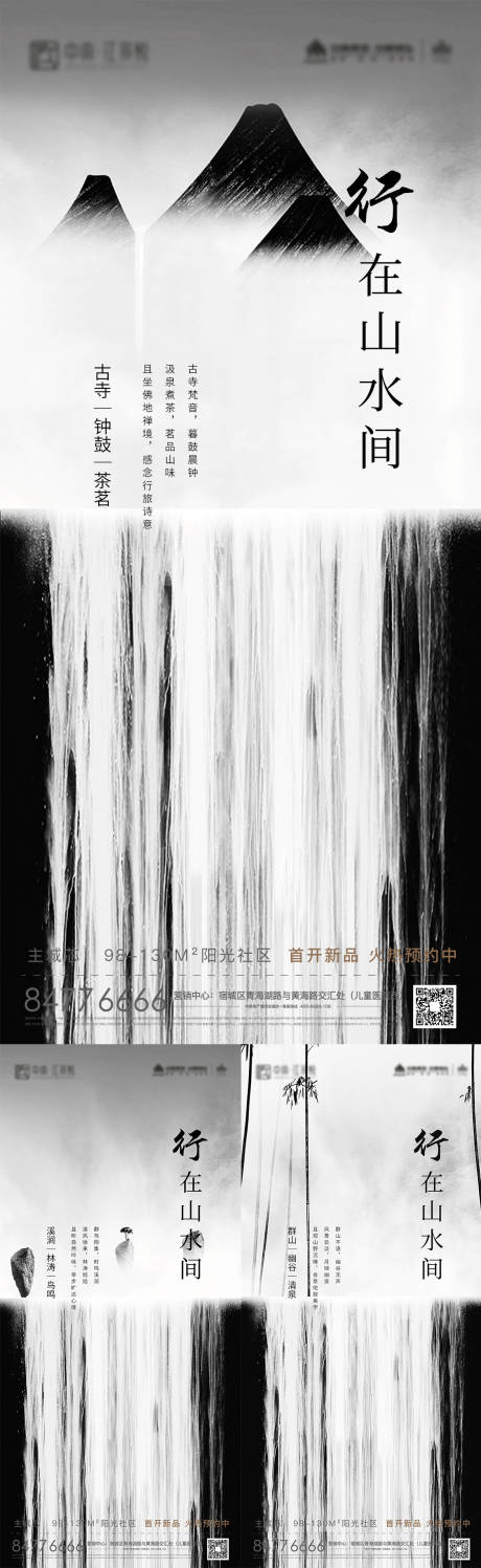 源文件下載【享設計】搜索編號：88250006202558387【中式文旅地產生態價值點系列海報】