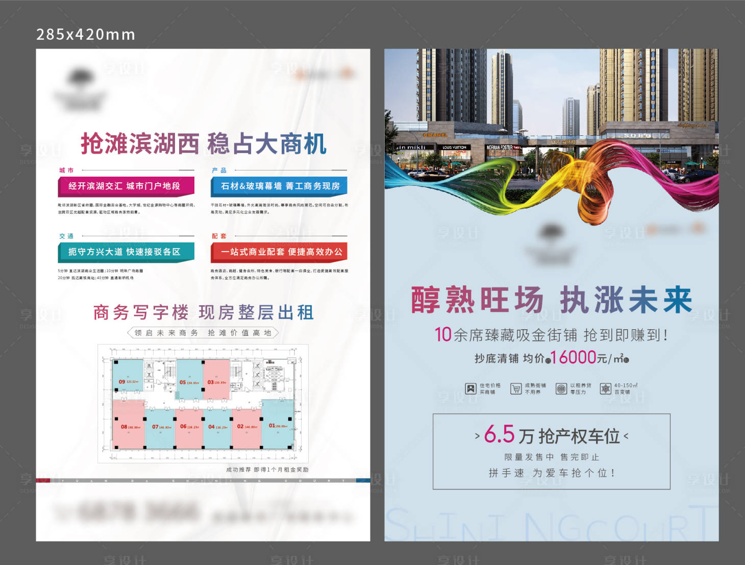 源文件下載【享設計】搜索編號：66200006183812053【商業海報】