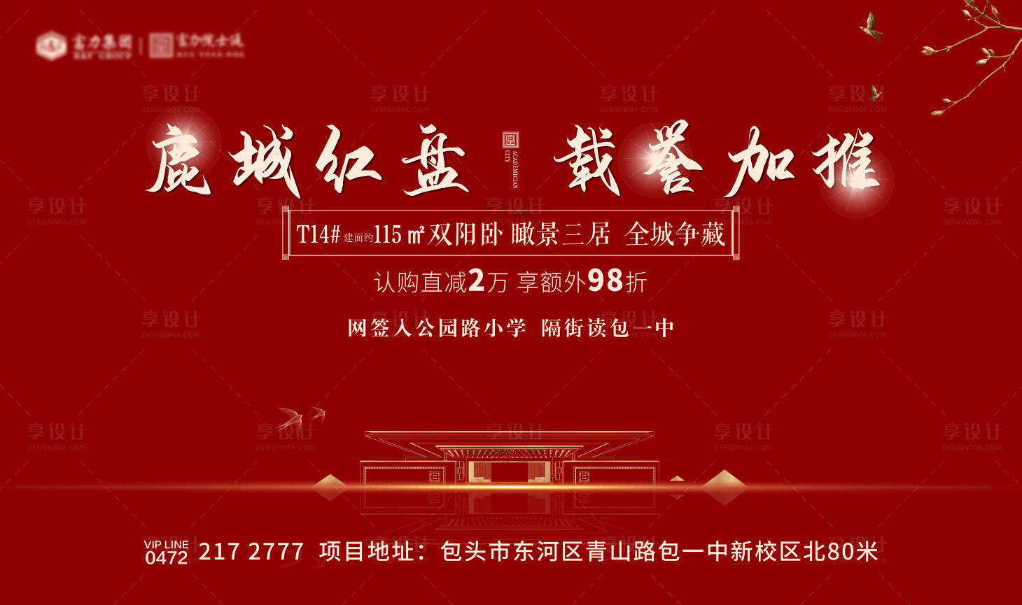 源文件下載【紅色新中式加推海報】編號：97080006225222664