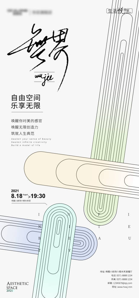 源文件下载【无界会议展板宣传海报】编号：20210827153557436