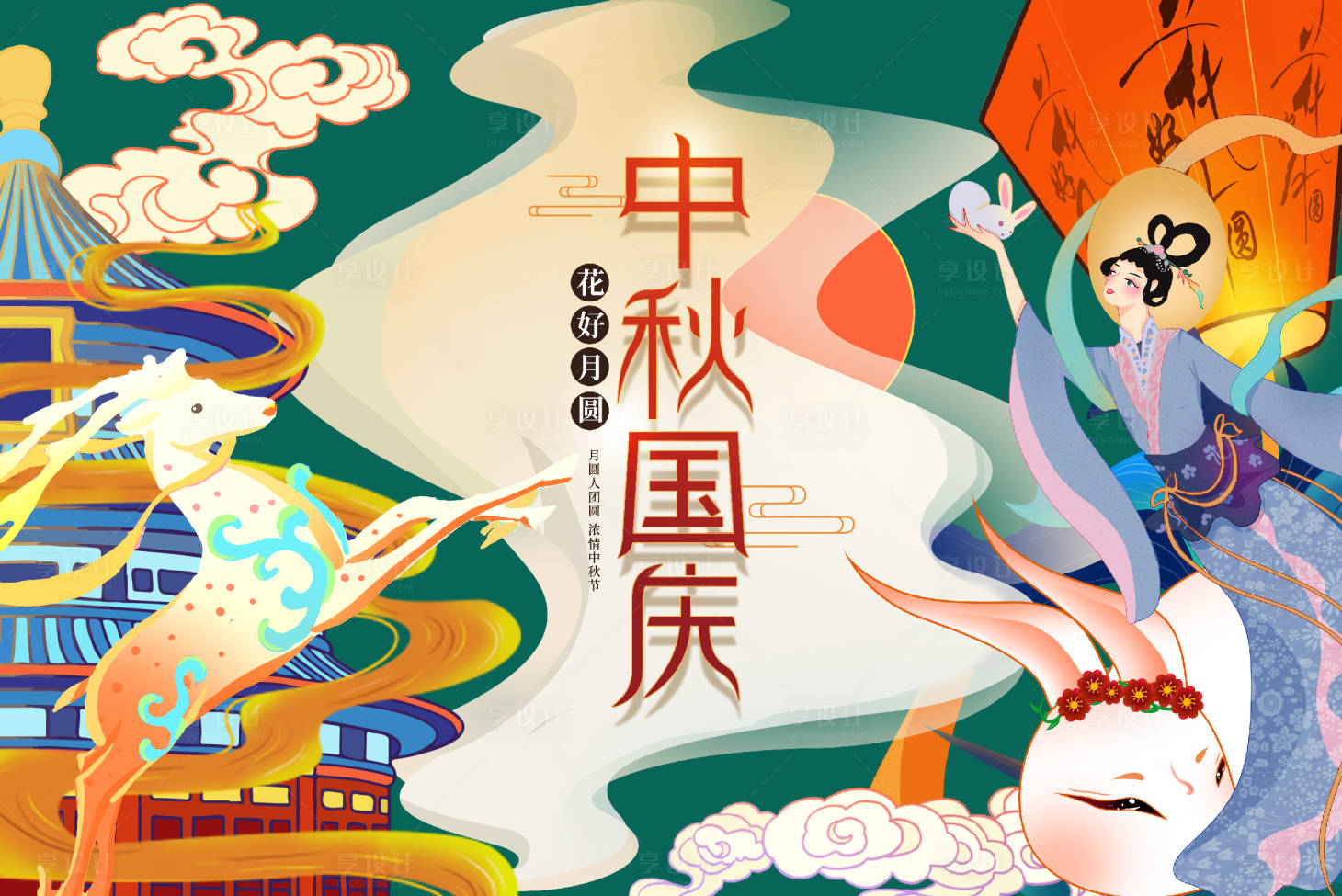 源文件下载【中秋国庆插画海报】编号：97900006125836490
