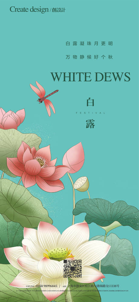 源文件下載【享設計】搜索編號：80010006273821697【地產手繪白露節氣插畫海報】