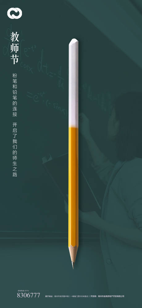 源文件下载【教师节海报高考中考】编号：85500006249563007